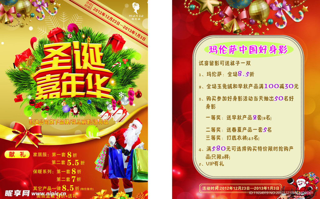 圣诞节宣传单