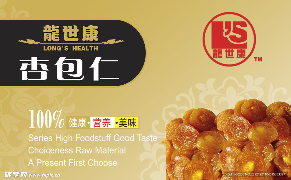 营养美味的干果
