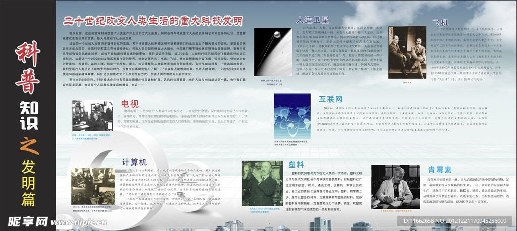科普知识
