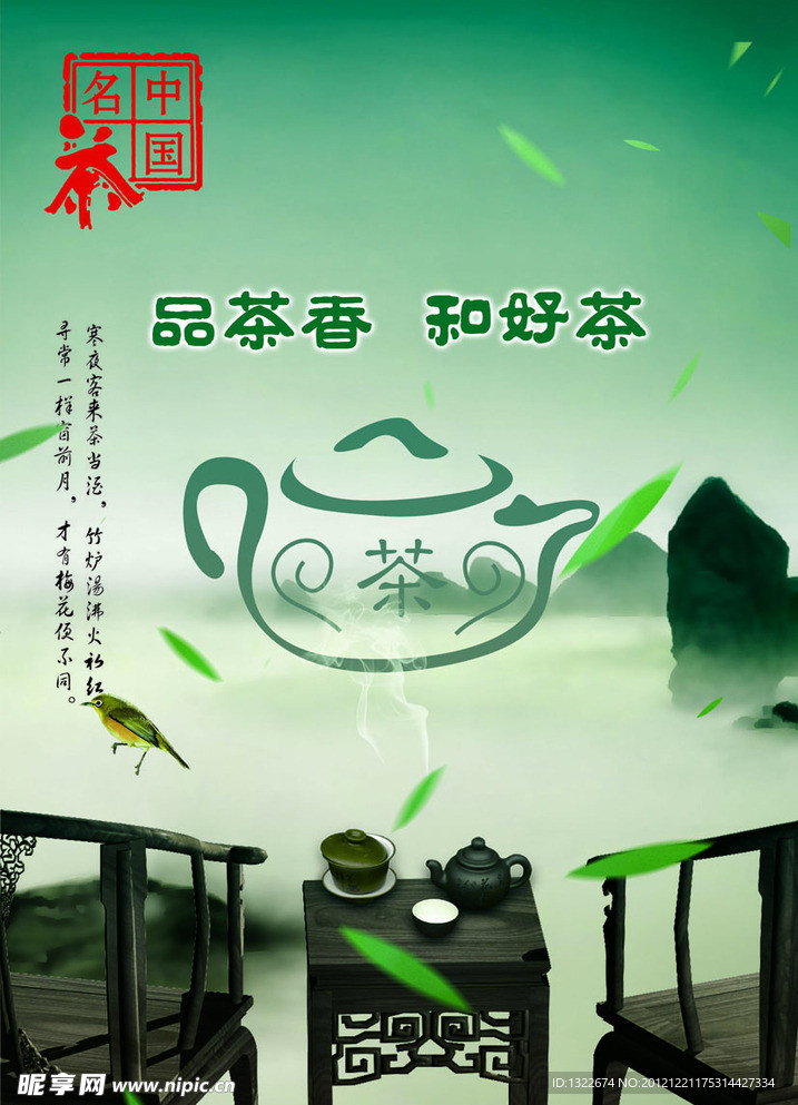 中国名茶