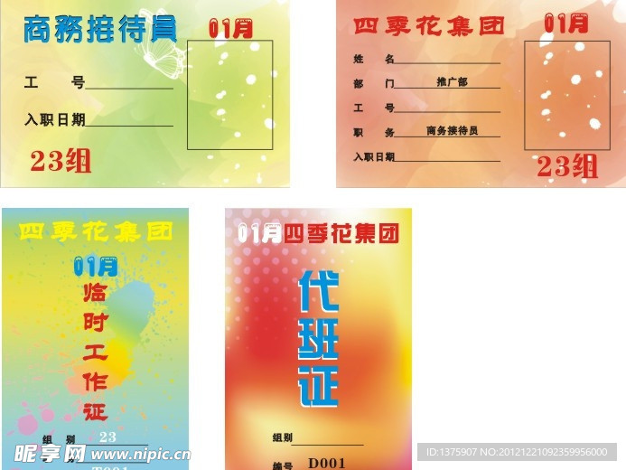 商务接待工作证