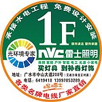 雷士楼层贴