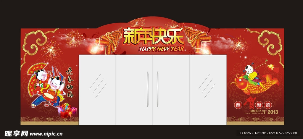 新年 门头 新年快乐