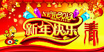 新年快乐