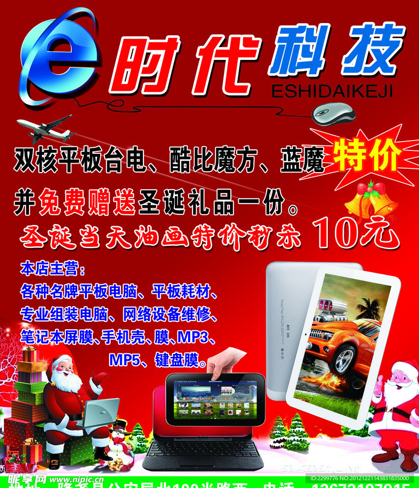 E时代科技