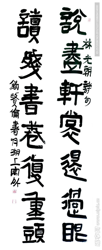 鲍贤伦隶书
