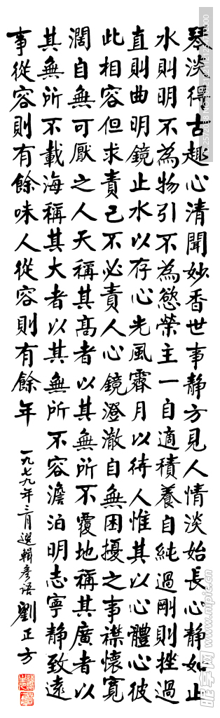 黄元中 楷书