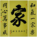 刘冠峰行书