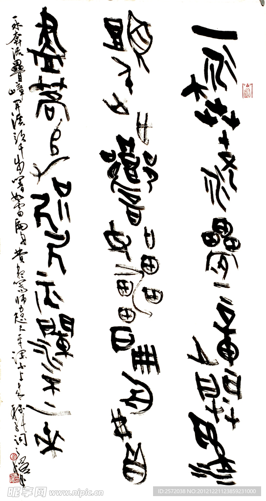 马子恺篆书
