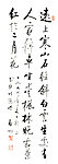 启功行书
