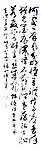 权希军 行草