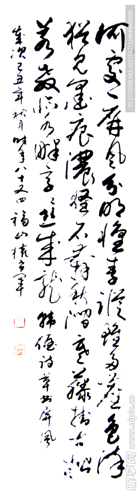 权希军 行草