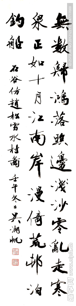 吴湖帆行书
