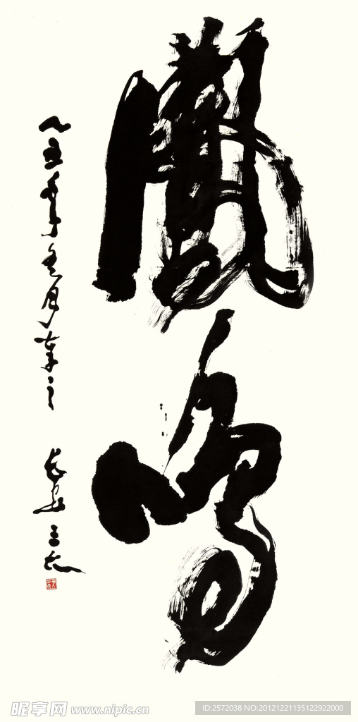 吴三大草书