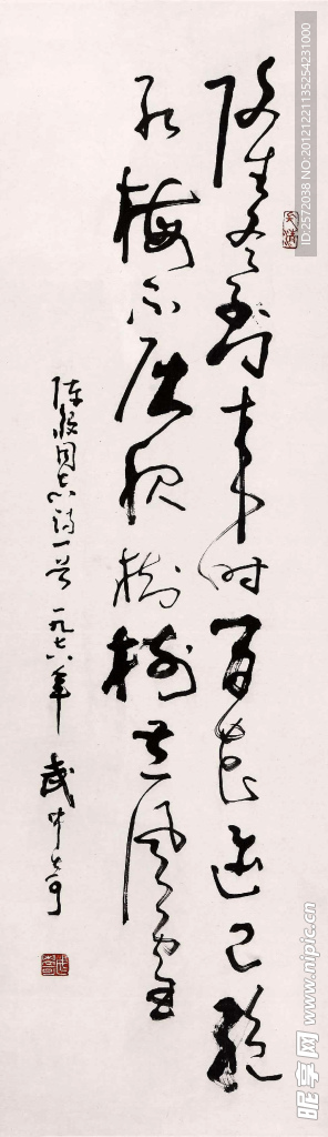武中奇 草书