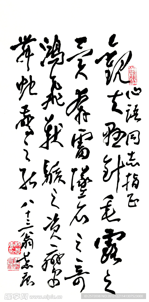 杨慕唐 行草