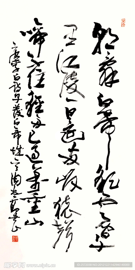 周志高 草书