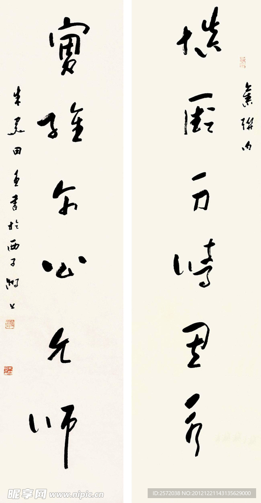朱关田行草