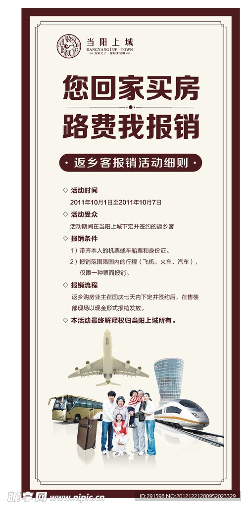 房地产易拉宝