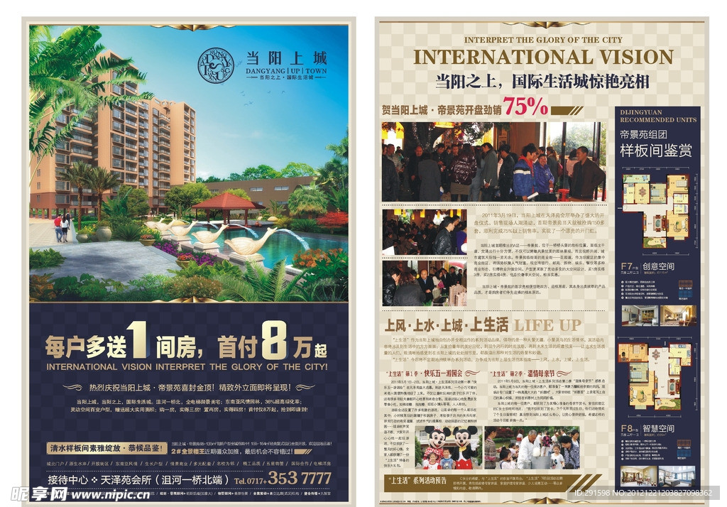 房地产单张