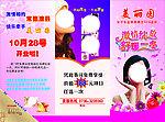 美丽园三折页