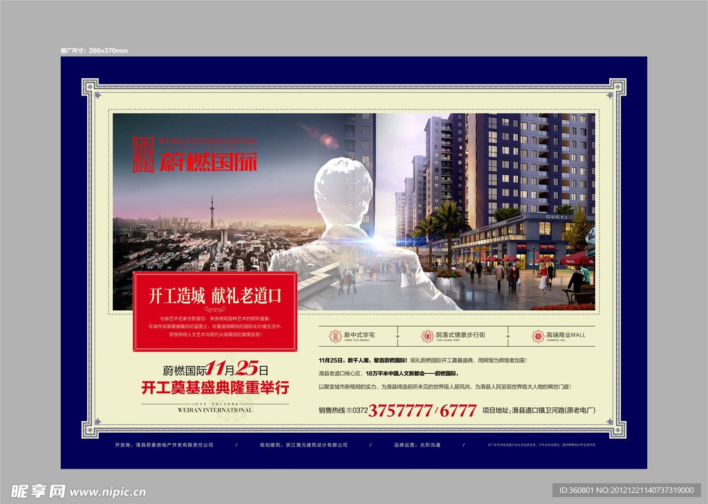 开工造城报广