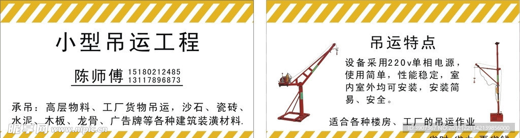 小型吊车名片