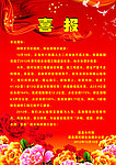 喜报 喜