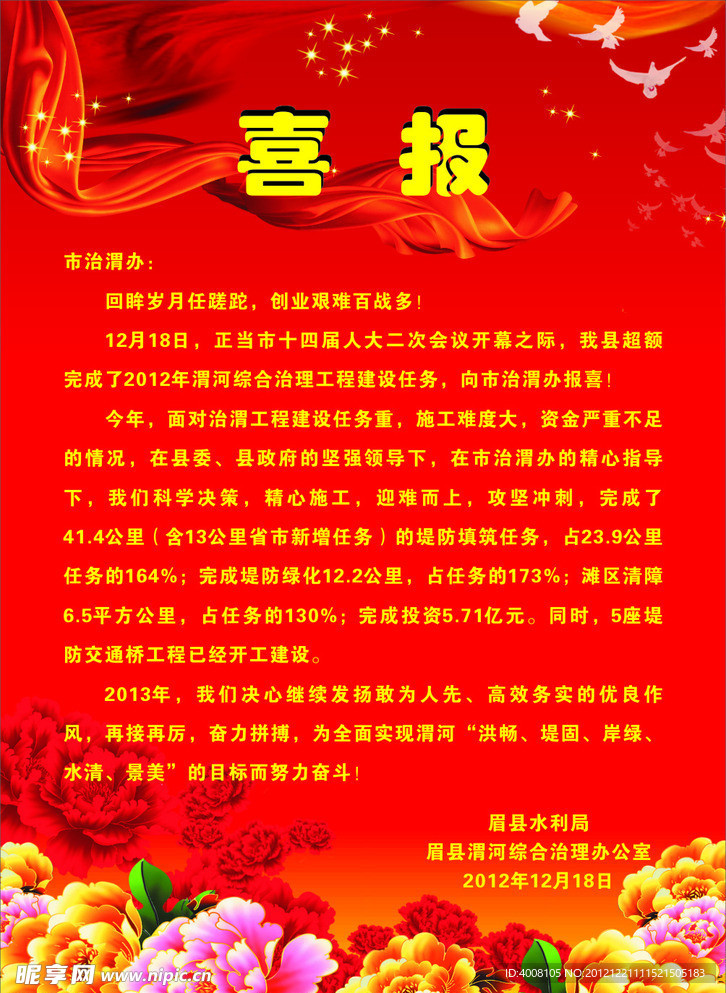 喜报 喜