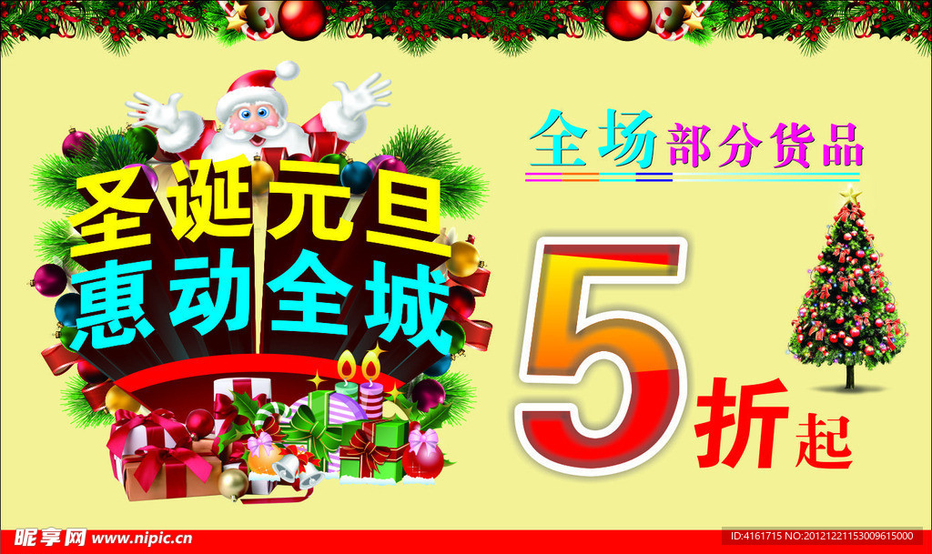 圣诞元旦