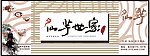 仙芋世家