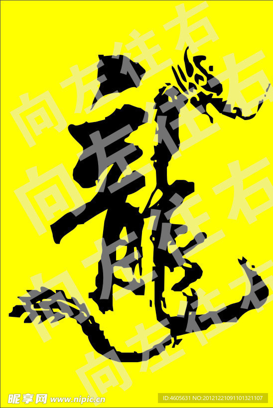 中国龙