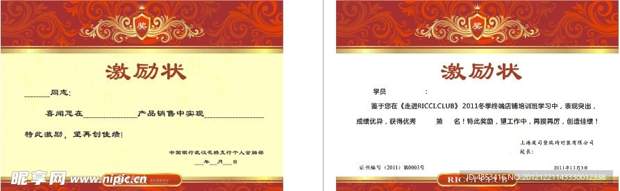 奖状 激励状