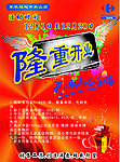 开业海报
