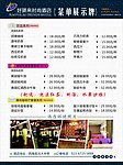 酒店菜单