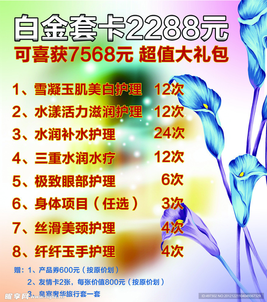 美容院海报