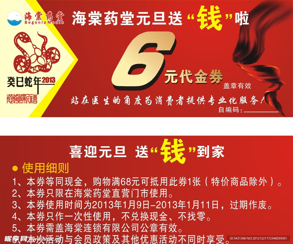 代金券