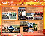 企业展板 雷士照明