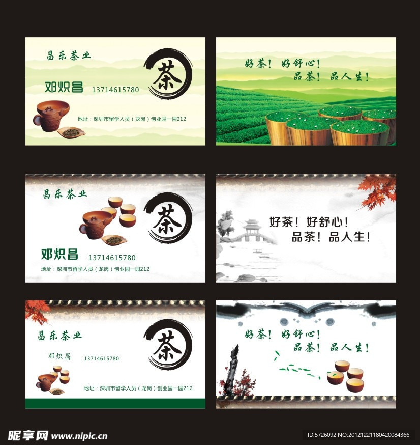 茶叶名片