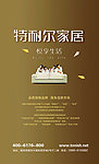 特耐尔家居 logo 沙发