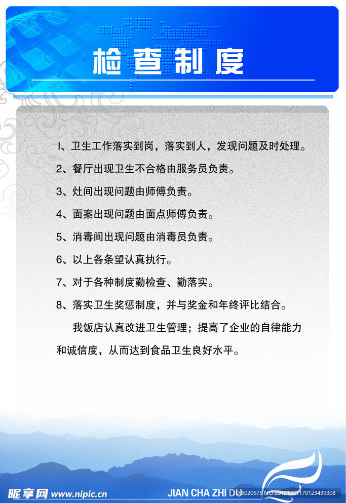 检查制度模板