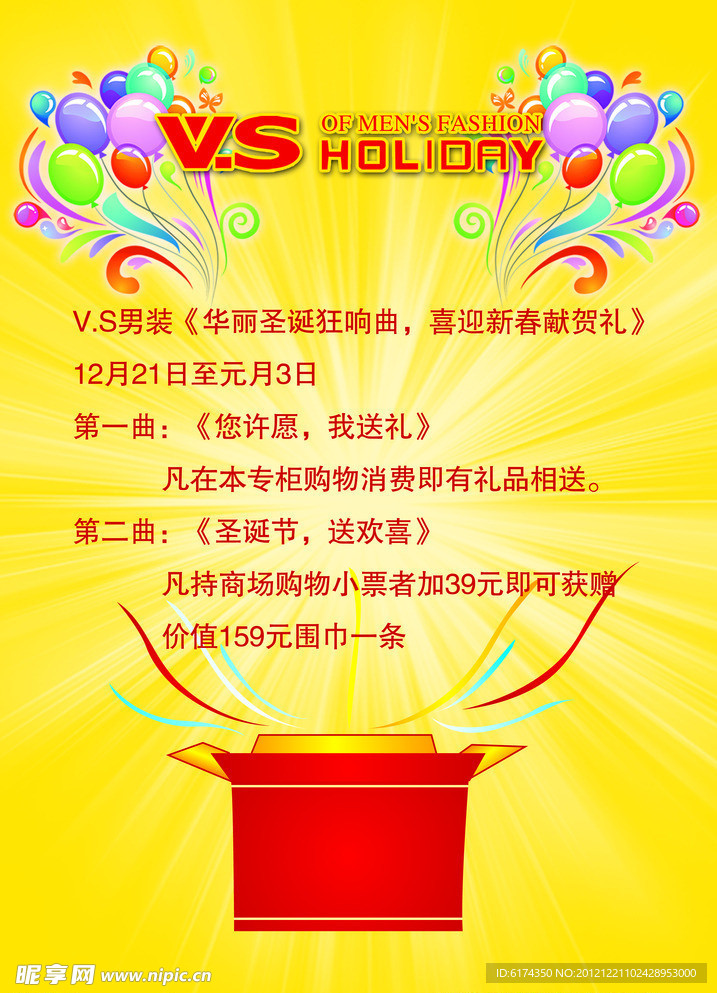圣诞活动海报