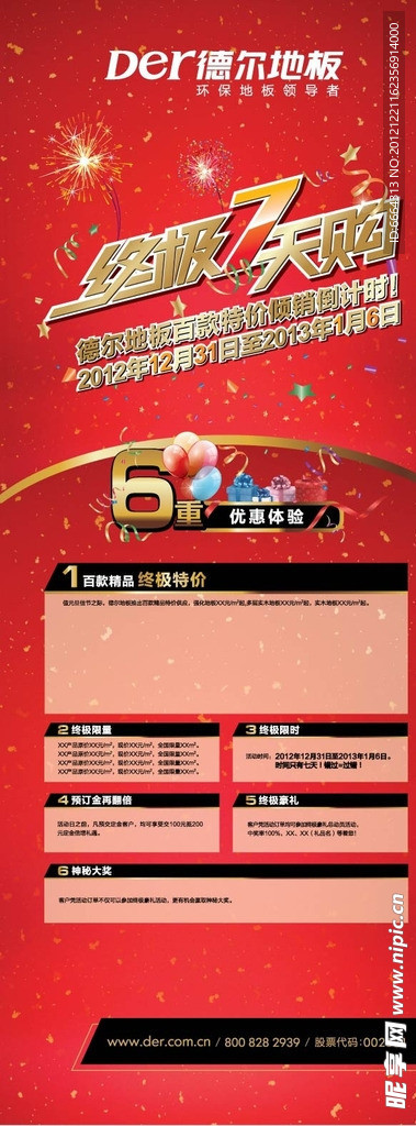 元旦 七天 购物 展架