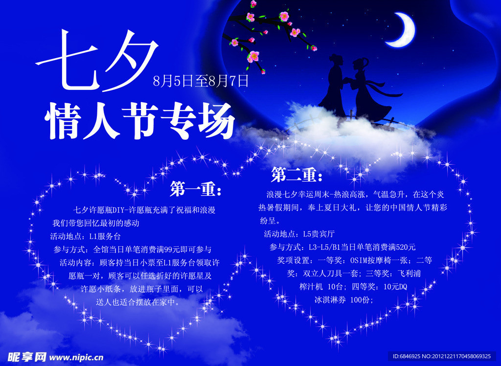 七夕情人节