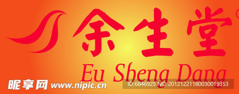 余生堂LOGO