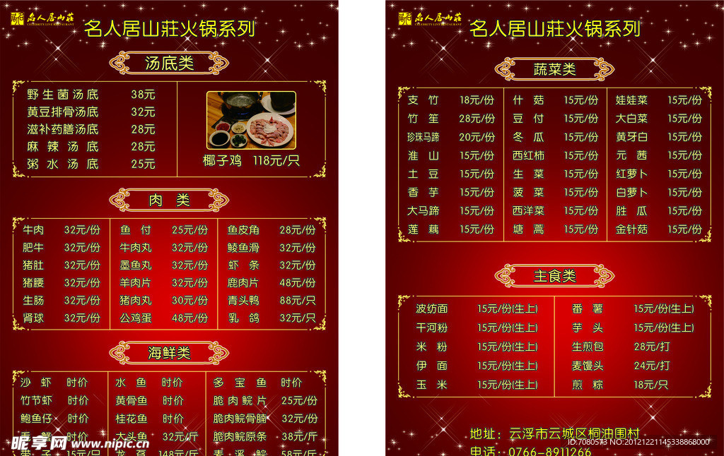 火锅菜单