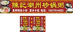 潮州砂锅粥牌设计 灯箱设计