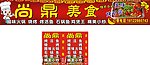 美食 美味招牌 设计 烤鱼 烧烤招牌 美味享受