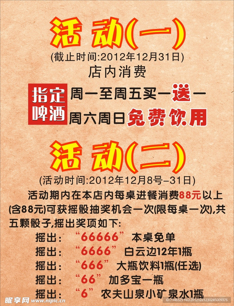 老地活动海报