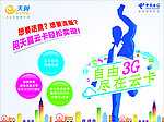 天翼云卡